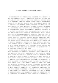 푸치니 일트리티코 오페라감상문