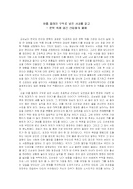 아홉켤레의구두로남은사내 독후감상문