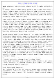 4.19 혁명에 대한 인상 깊은 점들 예시글