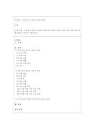 [최신자료 A+] 직업 목적 한국어 교육과 학문 목적 한국어 교육의 특징(교육 내용, 교육 방법 등)을 비교하여 기술하시오 (배론 외국어로서의한국어교육개론)