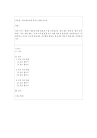 [최신자료 A+] 말하기 활동을 위한 활동지 작성 과제입니다. 과제 활동 유형 중 정보 차이 활동, 추론 차이 활동, 의견 차이 활동을 하기 위한 말하기 활동지를 작성하십시오 (외국어로서의한국어표현교육론)