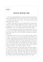 [우수독후감] 한글 파일로 된 최우수 독후감으로 우수독후감 모음집에 실려 있는 수준 높은 작품입니다.