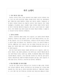 [교사 자기소개서] 영어교사 자기소개서로 심사위원들의 심금을 울려 실제로 합격한 작품입니다. 공사립 중고등학교 채용시험에 모두 사용할 수 있습니다. 모쪼록 본 작품을 참고하여 합격의 영광이 함께 하시길 빕니다.