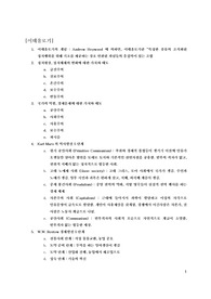 정치학개론 주요 개념과 정리