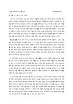 고전읽기와토론 '사기' 서평 - 전영섭 교수님, 부산대학교 교양필수