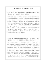 [수시][대입] 수학교육과에 최종합격한 자기소개서입니다.