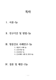 지역사회간호학 전교1등의 케이스 스터디!