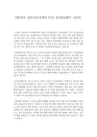 EBS 명의 골든타임-운명의 1시간 중증외상센터