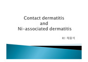 Ni - Contact dermatitis and Ni-associated dermatitis 