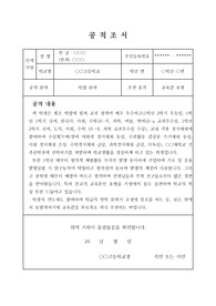 [공적조서] 모범청소년 공적조서입니다. 학업 분야입니다. 내용이 항목별로 잘 서술되어 있어 그대로 따라하면 누구라도 쉽게 작성할 수 있습니다.