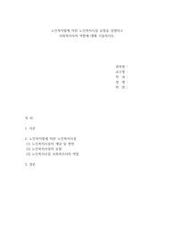 노인복지법에 의한 노인복지법의 유형과 사회복지사의 역할