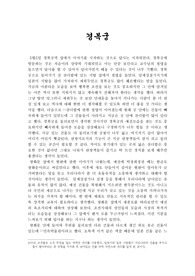경복궁 기행문