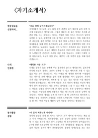 장애인복지관실습- 실습생 자기소개서