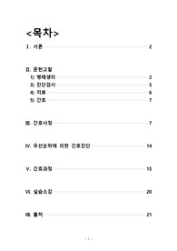 아동간호학 실습, 폐렴