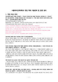 [합격자 자료] 서여간(서울여자간호대학교) 간호학과 수시1,2차/정시/일반편입 면접 역대 기출문제 및 답변