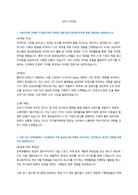 2020년도 하반기 오뚜기 마케팅 서류합격 자소서