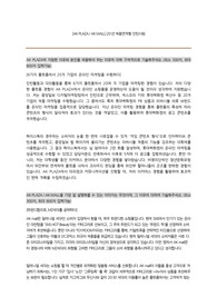 [문과] AK MALL(애경그룹) 온라인 마케팅 서류 합격 자소서