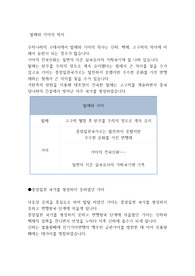 발해와 가야의 역사