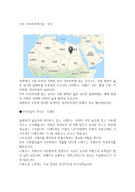 북부 아프리카에 있는 국가