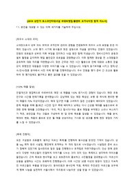 [2019 상반기] 포스코 인터내셔널 합격 자소서(국내외영업) (장교, rotc)!! 2021 상반기 서류 합격 보장!!