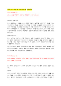 2019 상반기 삼양그룹 인사, 전략기획 합격 자소서