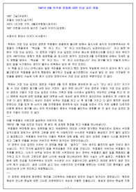 1987 6월 민주화 운동에 대한 인상 깊은 점들 예시글