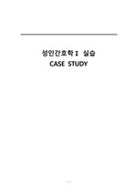 성인간호학 케이스 (대퇴골두 무혈성 괴사 / 간호진단 2개 / 퀄리티 보장 / A+)