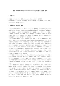 nitrobenzene과 acetanilide의 컬럼 크로마토그래피 Column Chromatography
