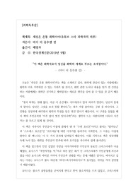 [과학독후감] 마이 티 응우옌 킴의 '세상은 온통 화학이야(유튜브 스타 과학자의 하루)'를 읽고 쓴 과학독후감입니다.