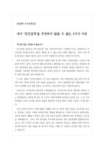 [인문학독서][우수독후감] 다자이 오마사무의 자전적 소설 인간실격을 읽고 쓴 독후감상문입니다.