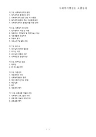 (A+요점정리, 시험대비) 사회복지행정론