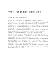 굿 윌 헌팅 영화 감상문