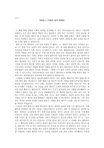 김승섭 - <아픔이 길이 되려면> 독후감