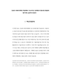 강남대 사회복지대학원 학업계획서 자소서작성 성공패턴과 면접시험 면접문제 필기시험 논술주제 인성검사