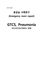 GTCS, pneumonia
