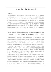 [추천서], [기회균형 담임교사 추천서 견본] 서울대학교 물리학과 기회균형 추천서 견본입니다.