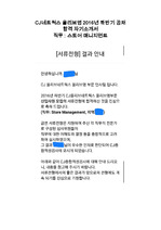 [합격인증有] CJ올리브네트웍스 올리브영 합격 자기소개서 (스토어매니지먼트)