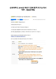 [합격인증有] 합격자소서 신세계푸드(영업마케팅)