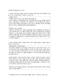 유한양행 제약영업(MR) 자기소개서 자소서