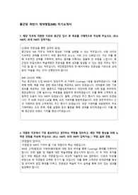 종근당 제약영업(MR) 자기소개서 자소서