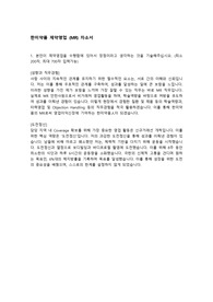 한미약품 제약영업(MR) 자기소개서 자소서
