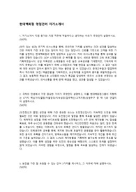 현대백화점 영업관리 자기소개서 자소서