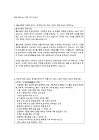 홈앤쇼핑 MD 자기소개서 자소서