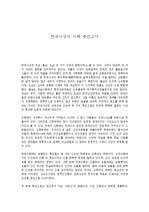 한국철학 레포트(한국사상의 이해, 유불교의 화합, 고대신화에 따른 한국철학)