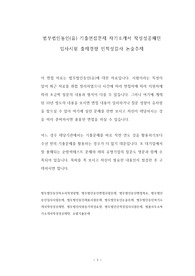 법무법인동인(유) 기출면접문제 자기소개서 작성성공패턴 입사시험 출제경향 인적성검사 논술주제