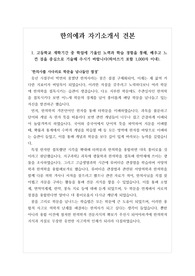 [자기소개서][대입][수시] 한의예과 자기소개서 예시입니다.
