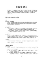염해방지계획서(2012년4월-인천)