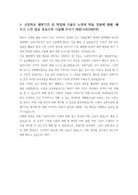 일반고 5등급 외대 단국대 명지대 아랍어,중동학과 최종합격 자기소개서