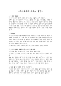 유아교육과 자소서 작성방법[첨삭전문가 작성법][꿀팁]