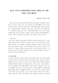 농심은 소비자 의사결정과정에 긍정적인 영향을 주기 위해 어떠한 노력을 했을까?